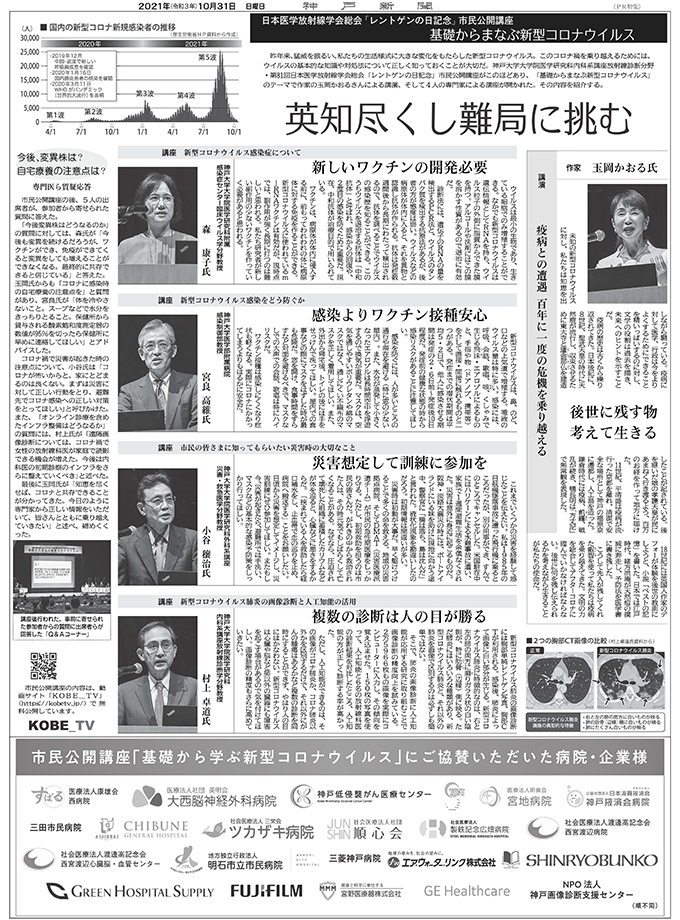 日本医学放射線学会 市民公開講座 採録紙面