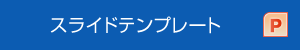 サンプル