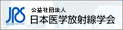 公益社団法人日本医学放射線学会ロゴ