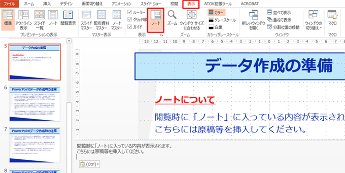 ノートについて