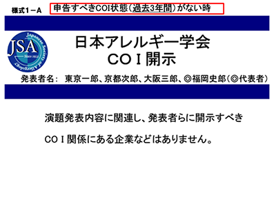 スライド開示例 申告すべきCOI状態がないとき