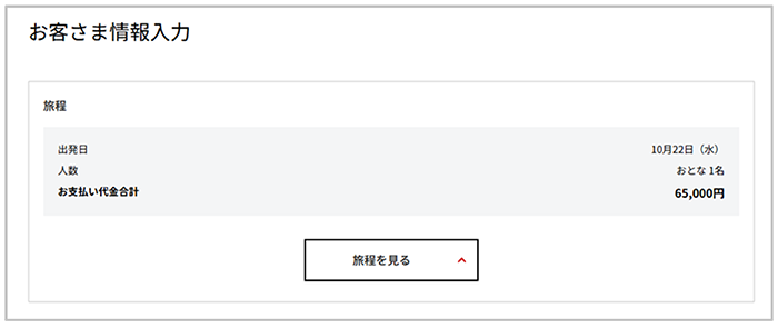 お客さま情報入力の図