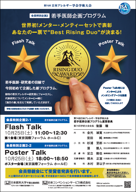 若手医師企画プログラム