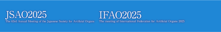 JSAO2025 The 63rd Annual Meeting of the Japanese Society for Artificial Organs / IFAO2025 The meeting of International Federation for Artificial Organs 2025