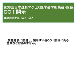申告すべきCOI状態がない場合