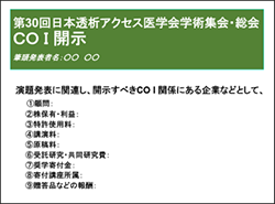 申告すべきCOI状態がある場合