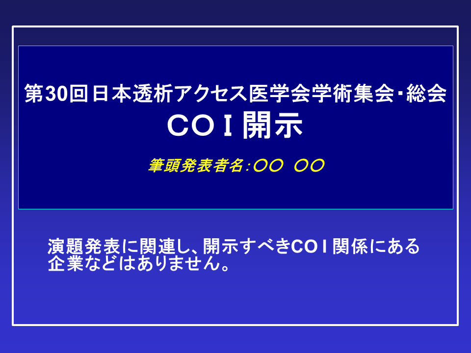 申告すべきCOI状態がない場合