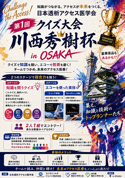 クイズ大会ポスター
