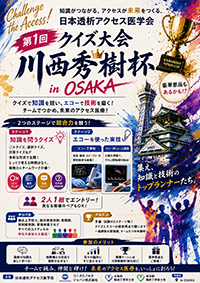クイズ大会ポスター