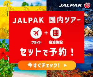 JALPAKのご案内