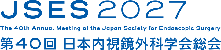 JSES2027 第40回日本内視鏡外科学会総会