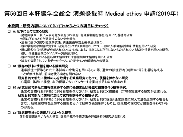 Medical ethics 申請