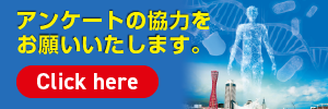 アンケートの協力をお願いいたします。