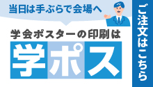 学ポス　ご注文はこちら