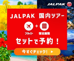 JALPAKのご案内