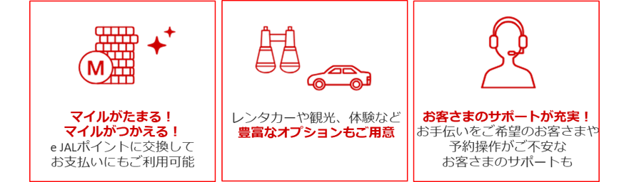 JALPAKのご案内