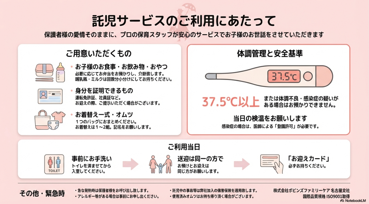 託児サービスのご利用にあたってj PDF