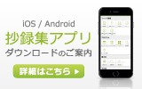 iOS/Android抄録集アプリダウンロード