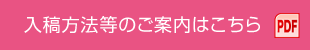 入稿方法等のご案内はこちら