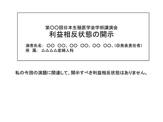 利益相反状態にない場合の雛形