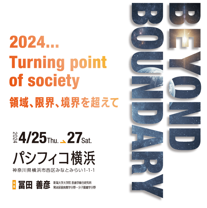 第111回日本泌尿器科学会総会