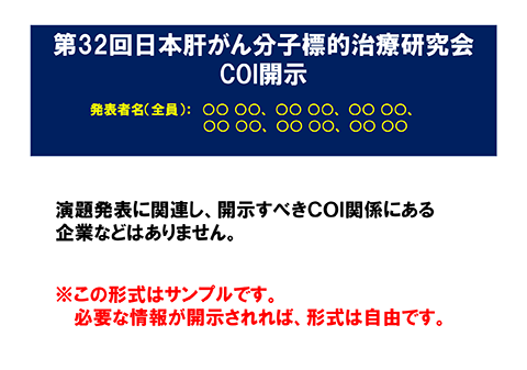 申告すべきCOI状態がない場合の様式見本