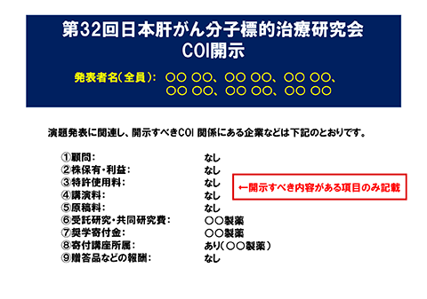 申告すべきCOI状態がある場合の様式見本