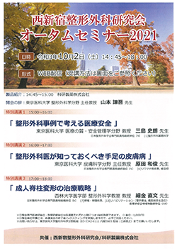 オータムセミナー2021ポスター
