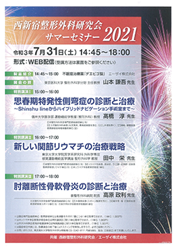 サマーセミナー2021ポスター