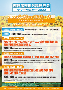 サマーセミナー2022ポスター
