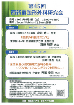 第45回講演会ポスター