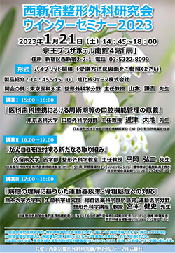 ウィンターセミナー2023ポスター
