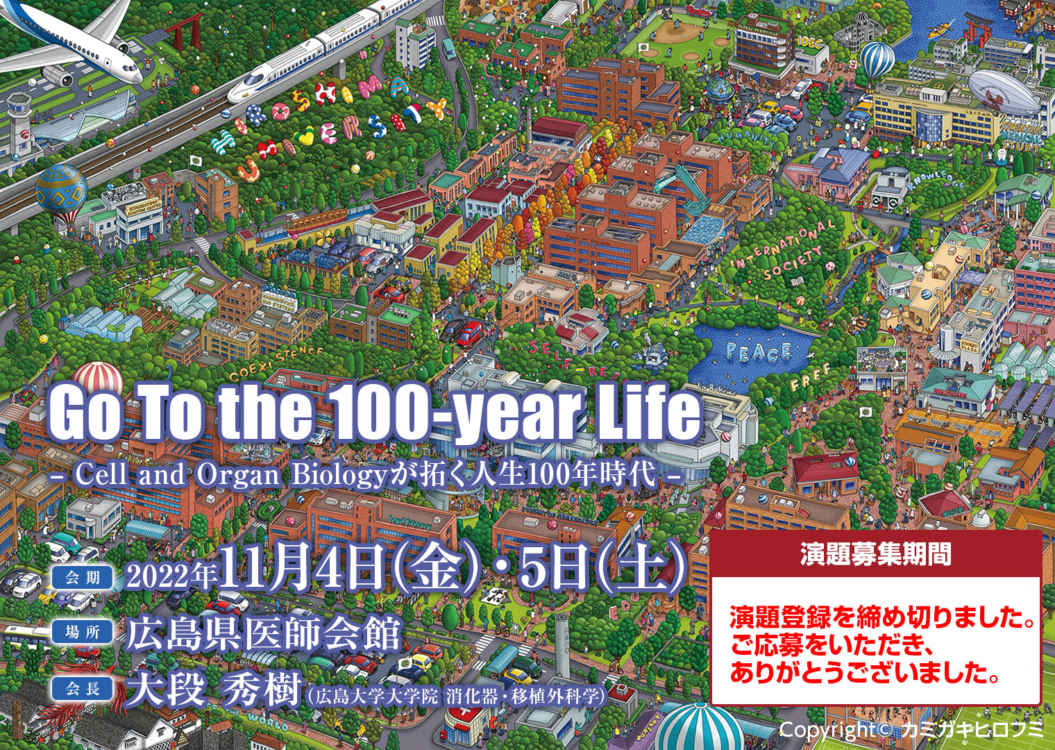 Go To the 100-year Life「Cell and Organ Biologyが拓く人生100年時代」