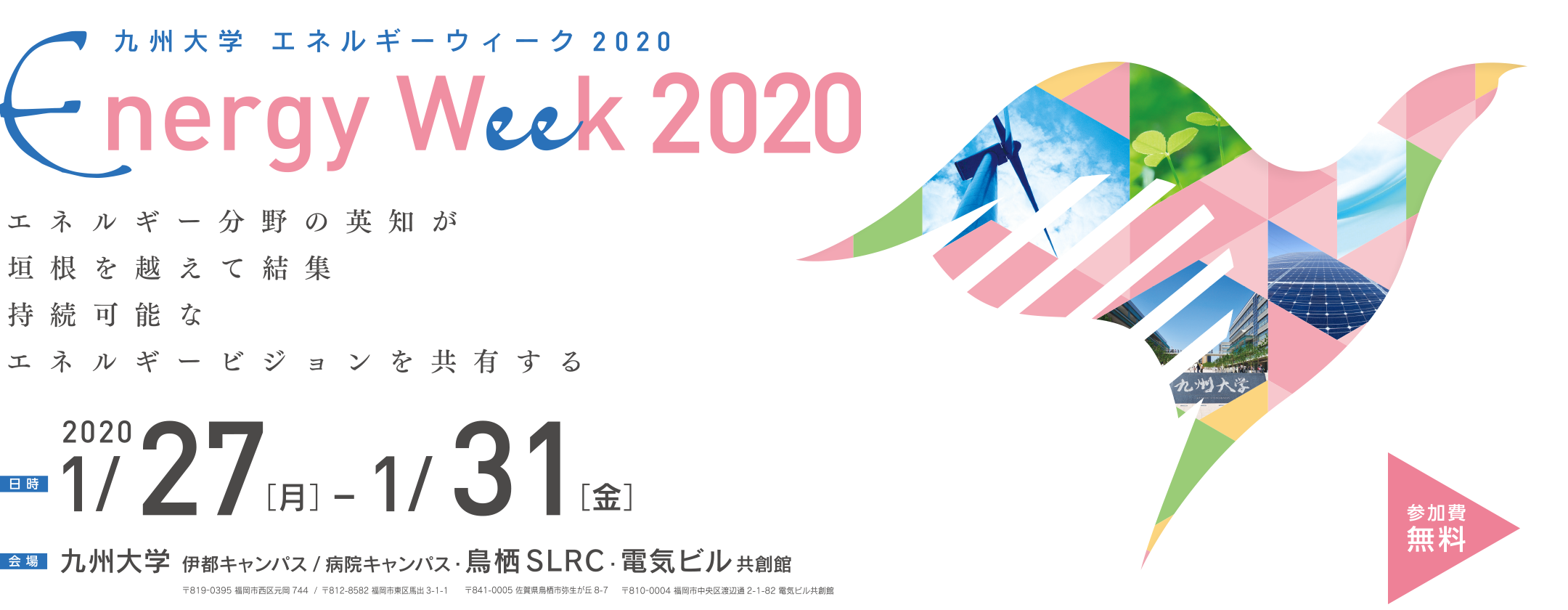 九州大学 エネルギーウィーク 2020