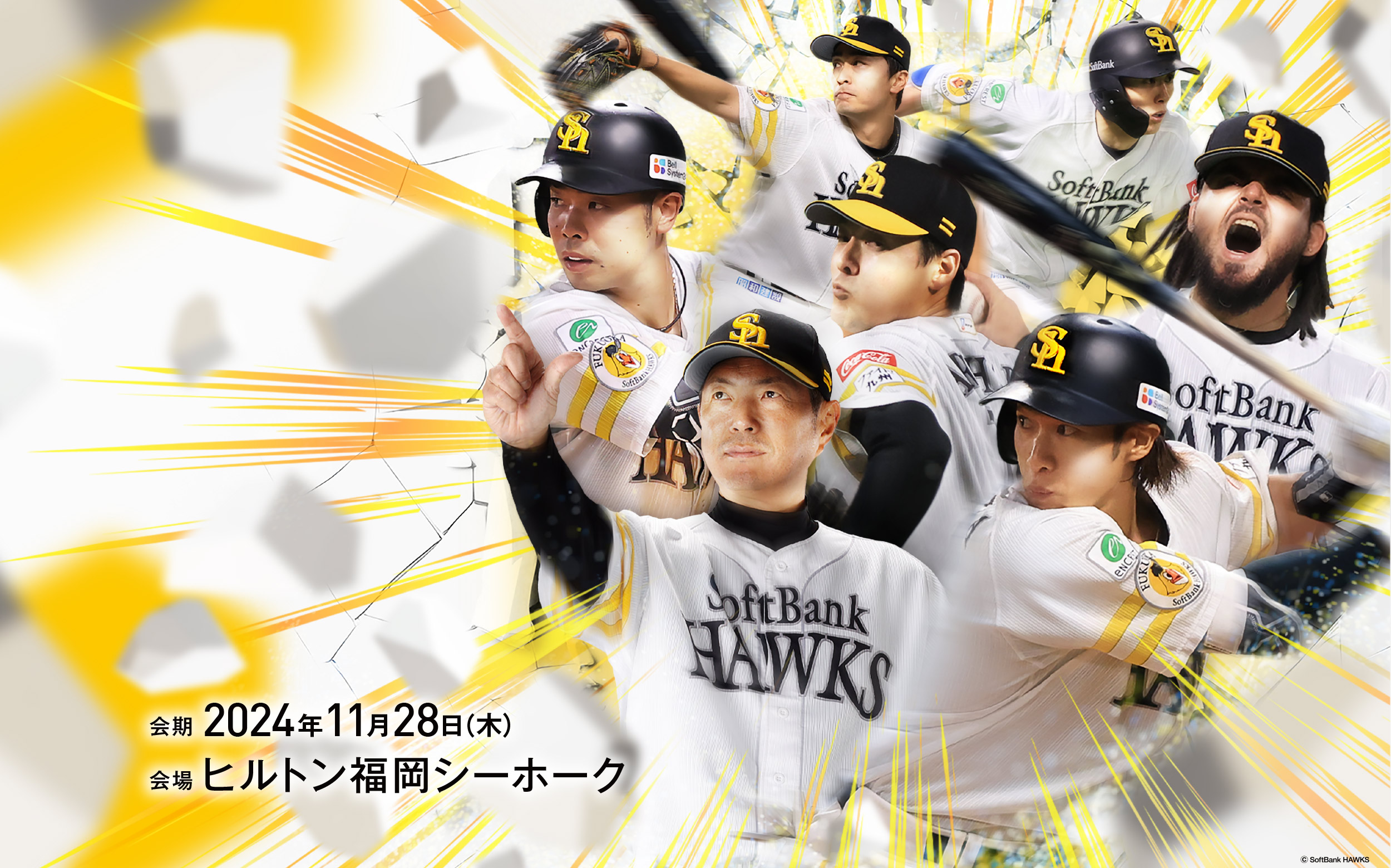 ソフトバンクホークス