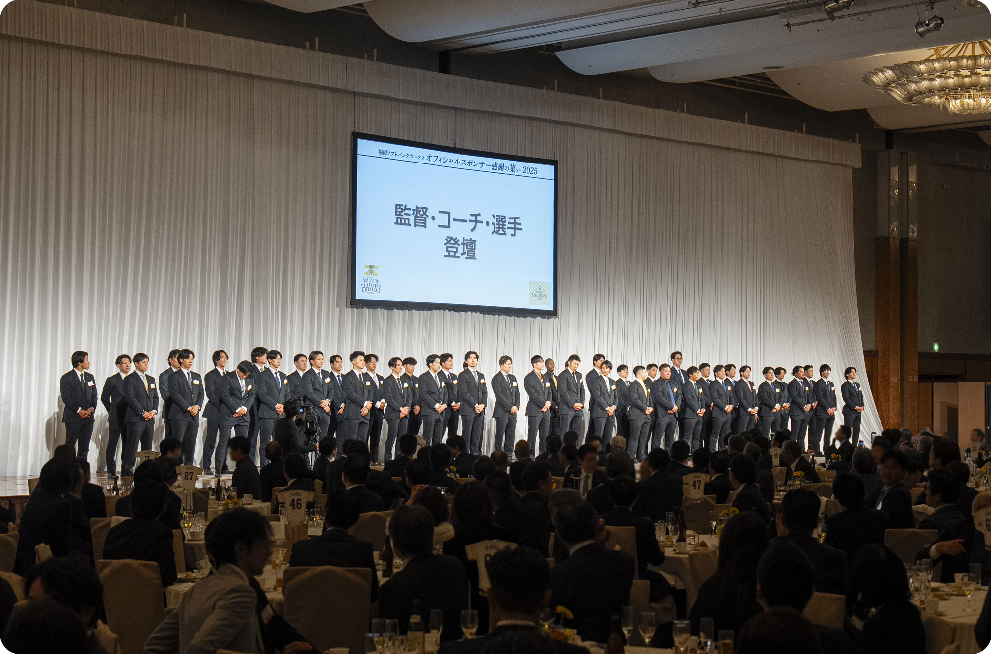福岡ソフトバンクホークス オフィシャルスポンサー感謝の集い2026