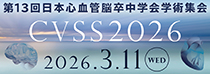 第13回日本心血管脳卒中学会学術集会