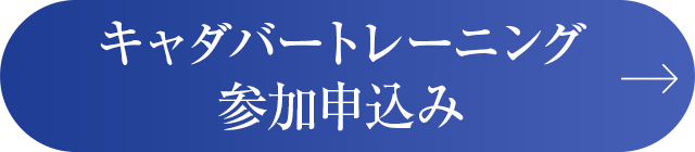 参加申し込み