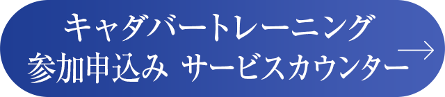 サービスカウンター