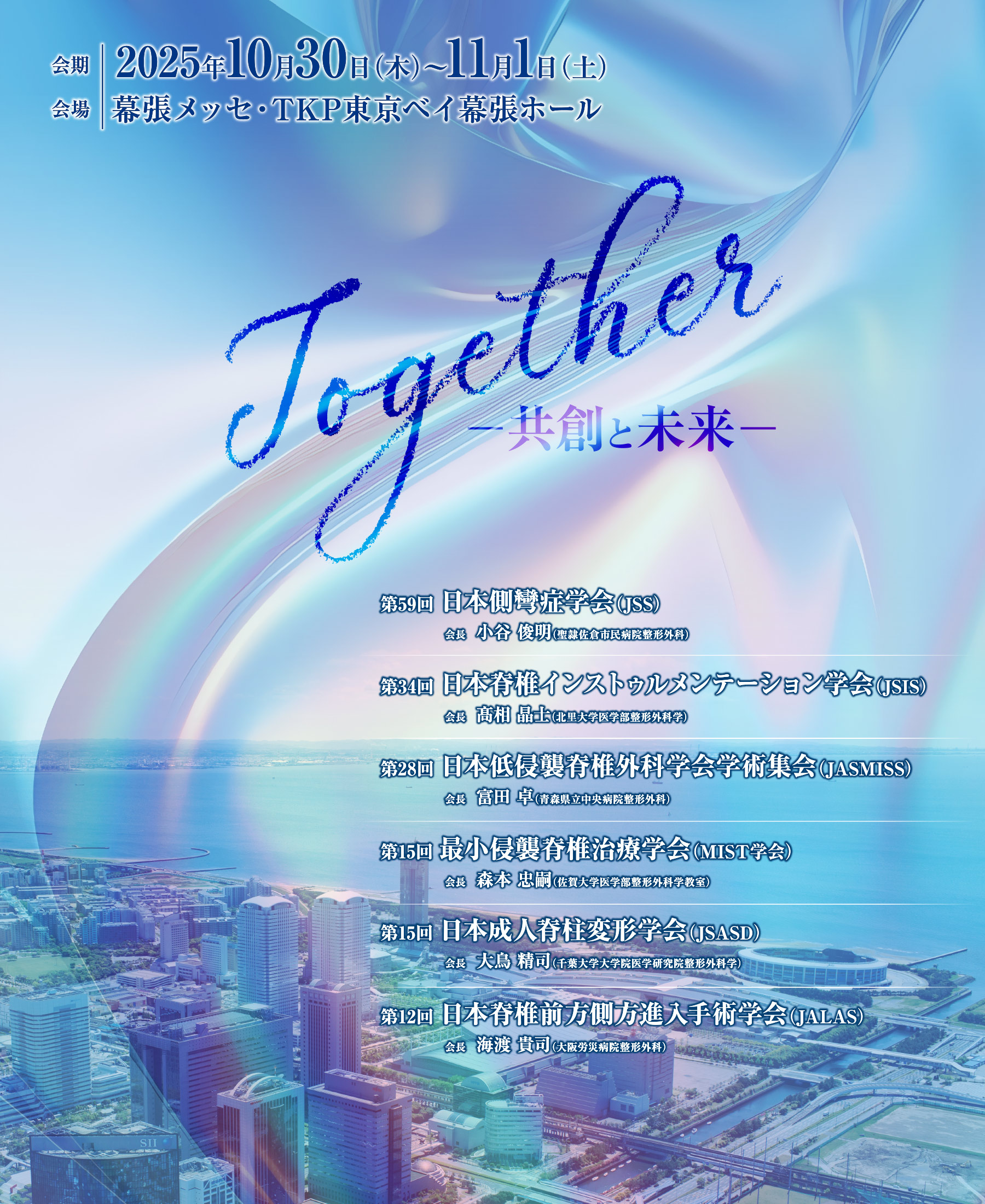 Together -共創と未来-