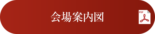 会場案内図