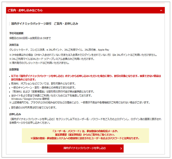 ご案内・お申し込みはこちらの説明図