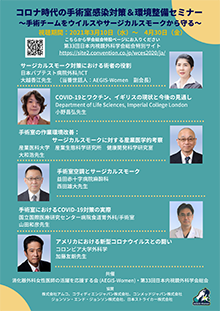 AEGIS-Women・第33回日本内視鏡外科学会総会共催オンラインセミナー